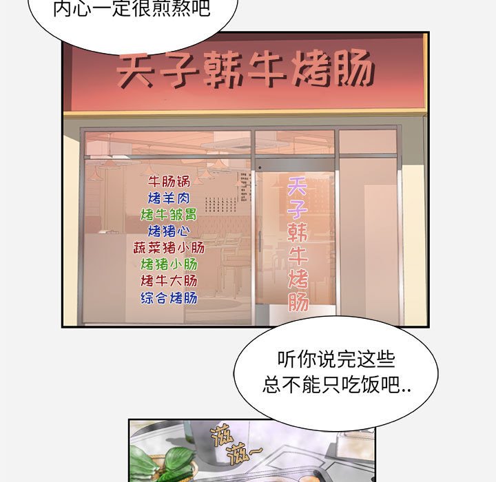 《友达以上》漫画 第8章
