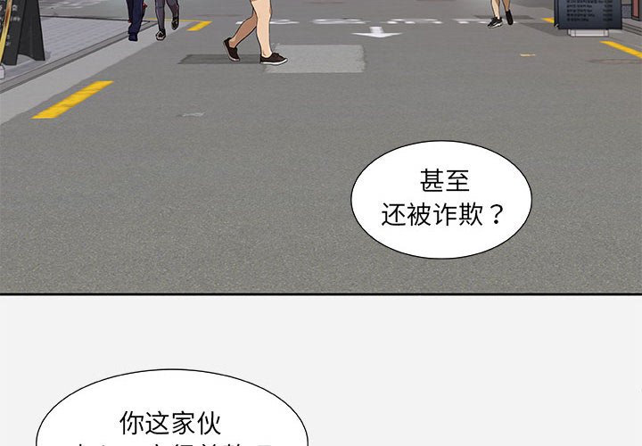 《友达以上》漫画 第8章