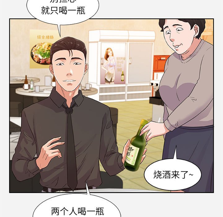 《友达以上》漫画 第8章