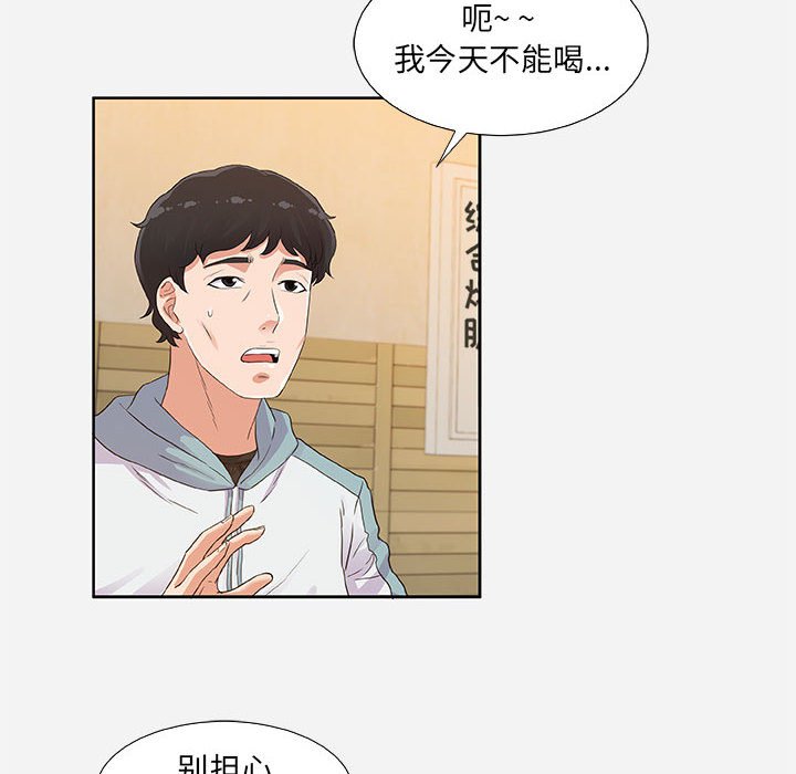 《友达以上》漫画 第8章