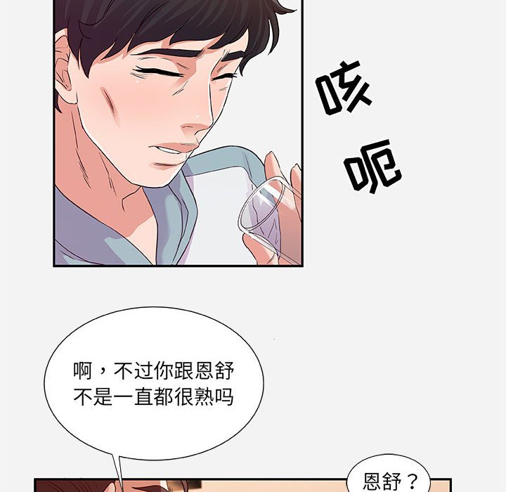 《友达以上》漫画 第8章