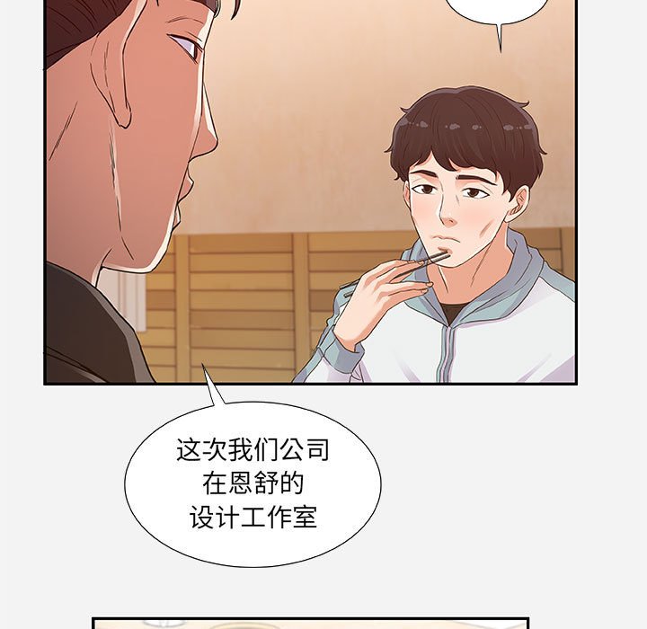 《友达以上》漫画 第8章