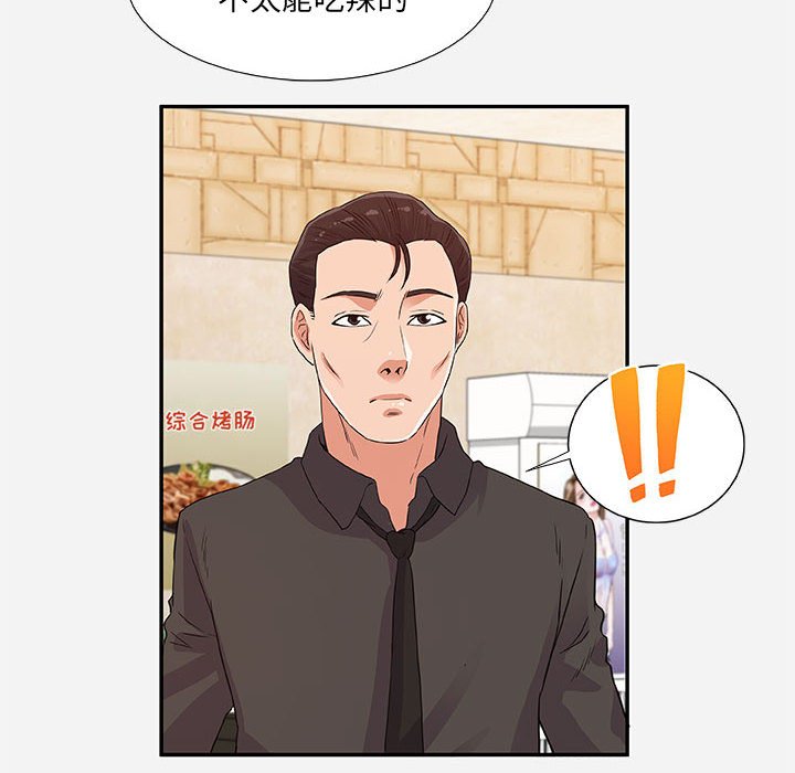 《友达以上》漫画 第8章
