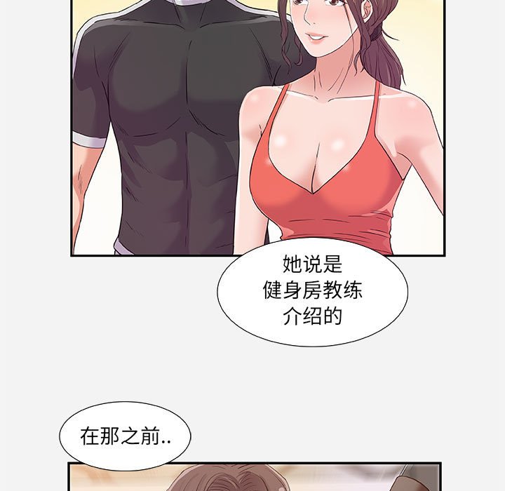《友达以上》漫画 第8章