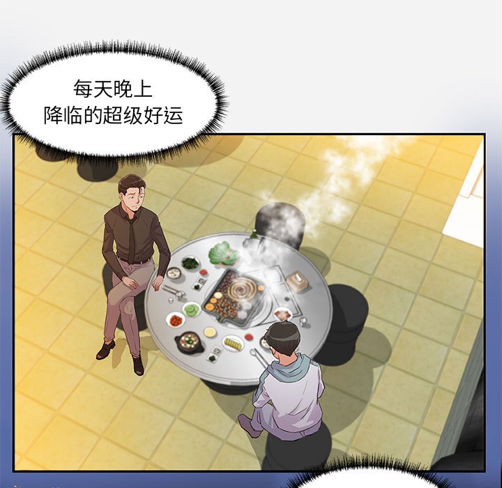 《友达以上》漫画 第8章