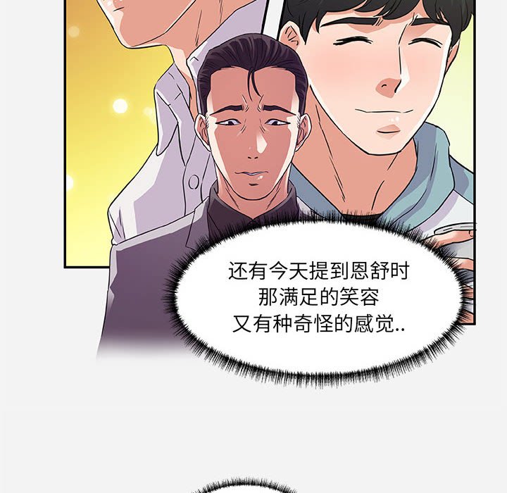 《友达以上》漫画 第8章