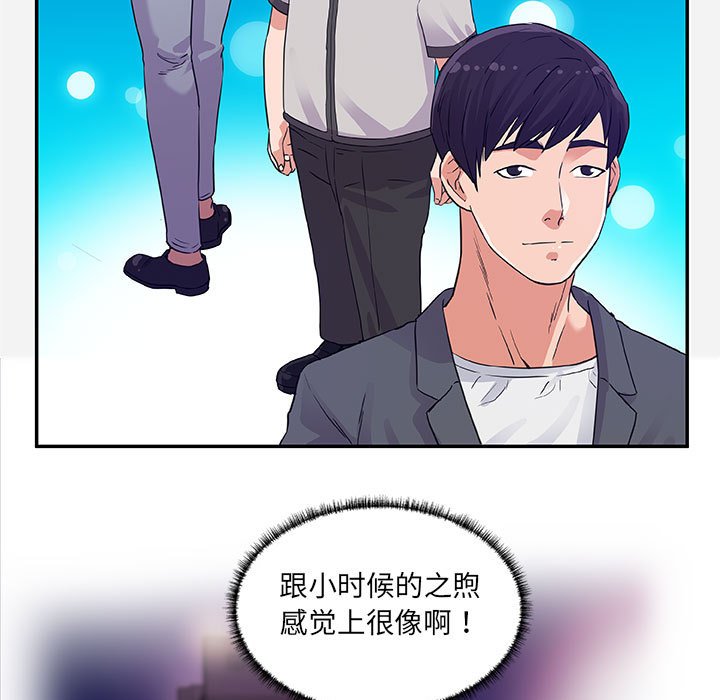 《友达以上》漫画 第8章