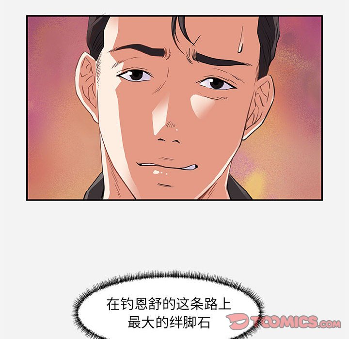 《友达以上》漫画 第8章