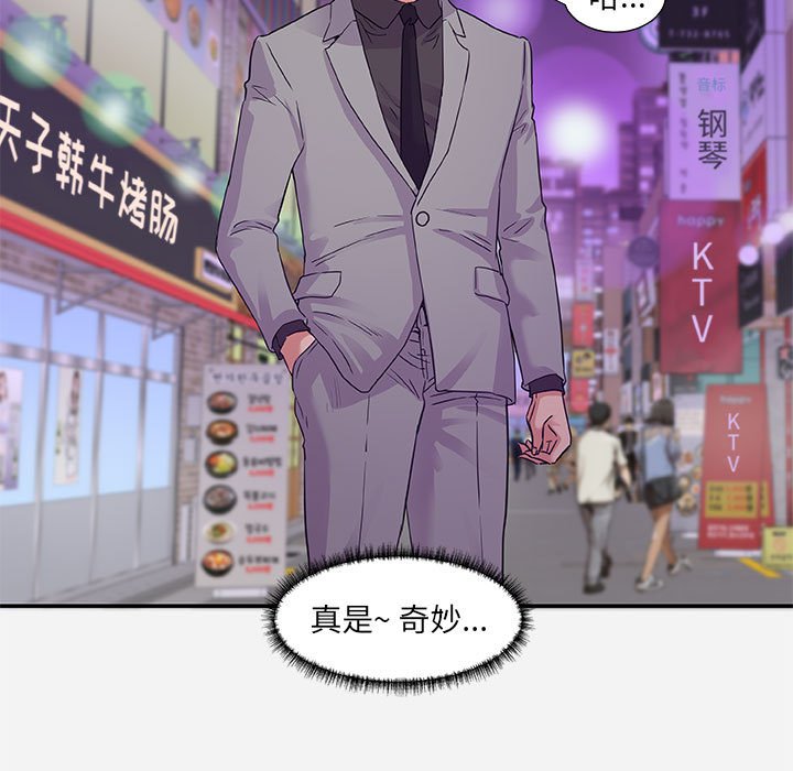 《友达以上》漫画 第8章