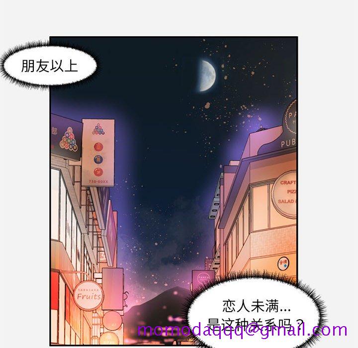《友达以上》漫画 第8章