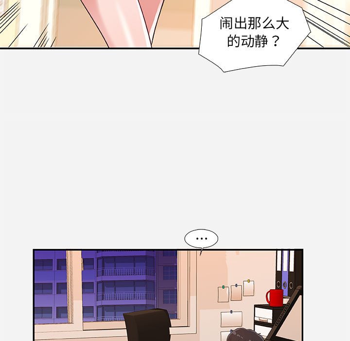 《友达以上》漫画 第8章