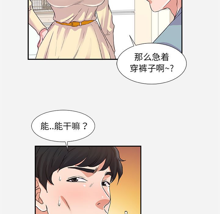 《友达以上》漫画 第8章