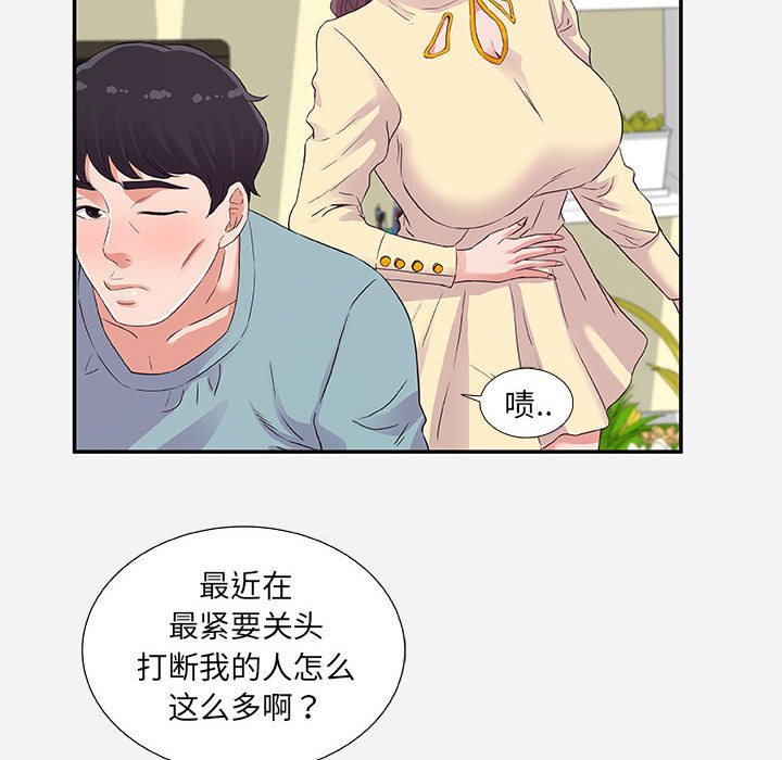 《友达以上》漫画 第8章