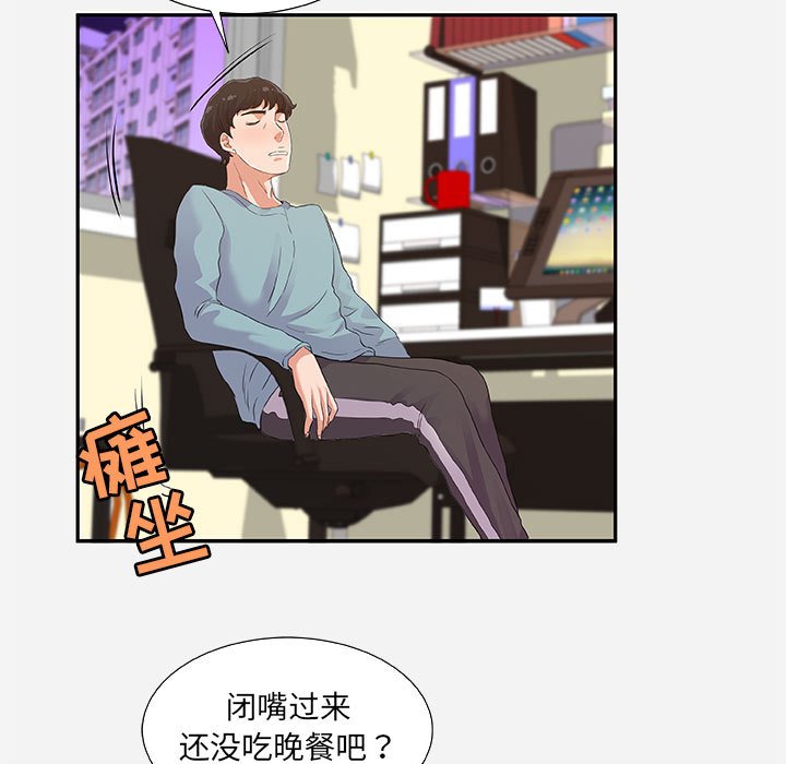 《友达以上》漫画 第8章