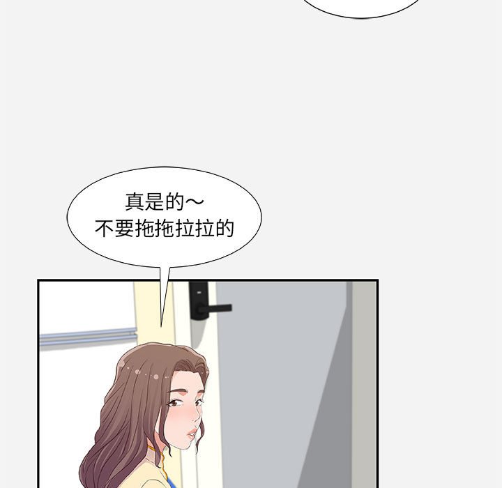 《友达以上》漫画 第8章