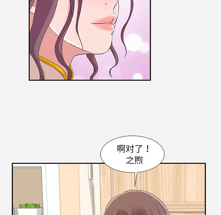 《友达以上》漫画 第8章