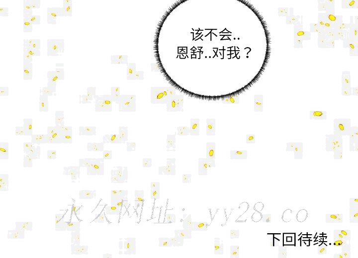 《友达以上》漫画 第8章