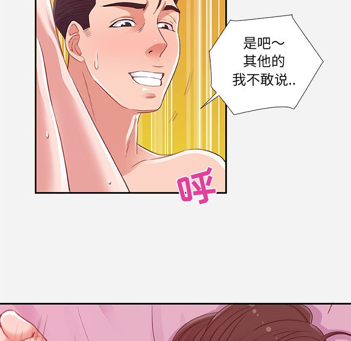 《友达以上》漫画 第9章