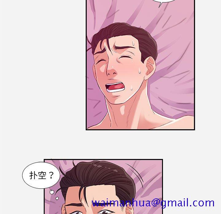 《友达以上》漫画 第9章