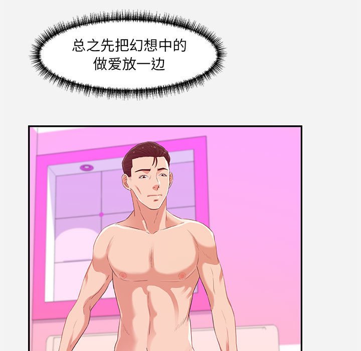 《友达以上》漫画 第9章