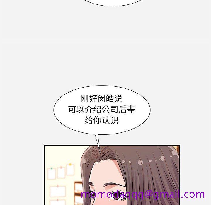 《友达以上》漫画 第9章