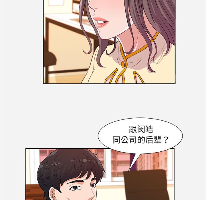 《友达以上》漫画 第9章