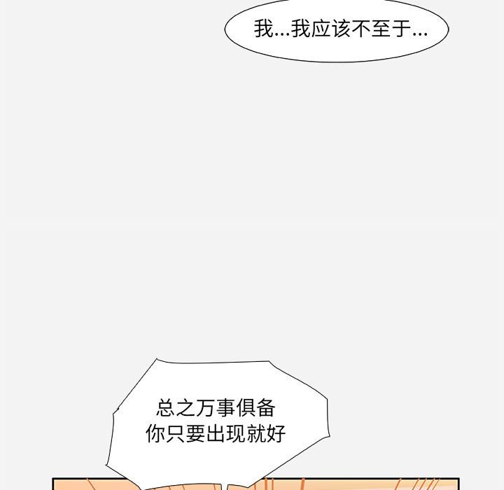 《友达以上》漫画 第9章