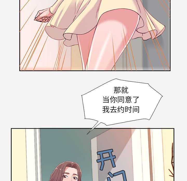 《友达以上》漫画 第9章