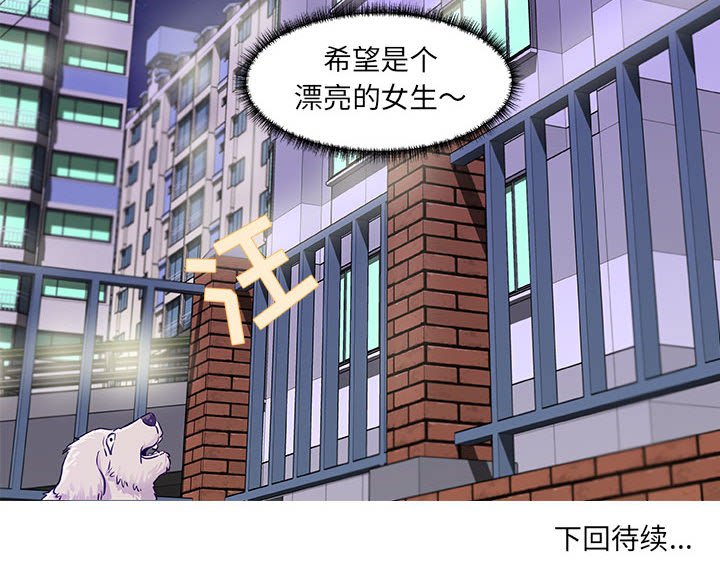 《友达以上》漫画 第9章