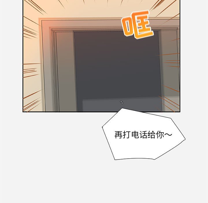 《友达以上》漫画 第9章