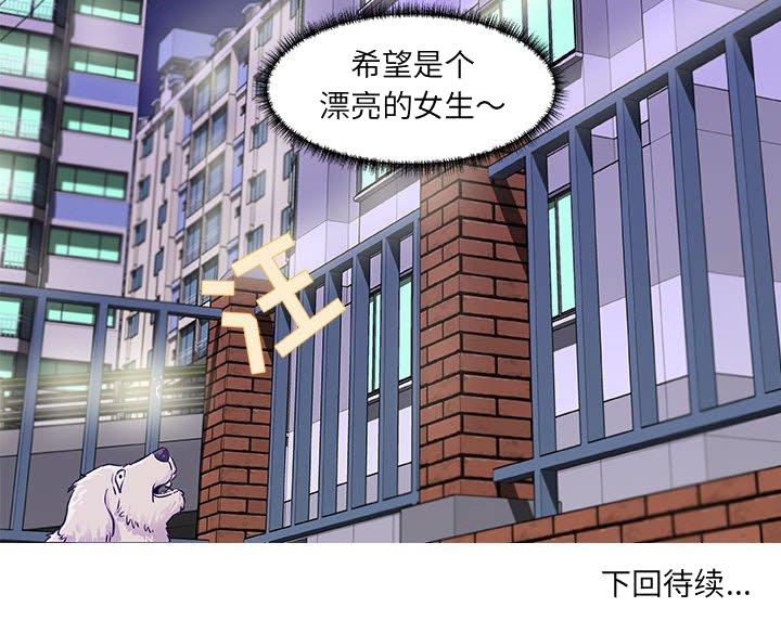 《友达以上》漫画 第9章