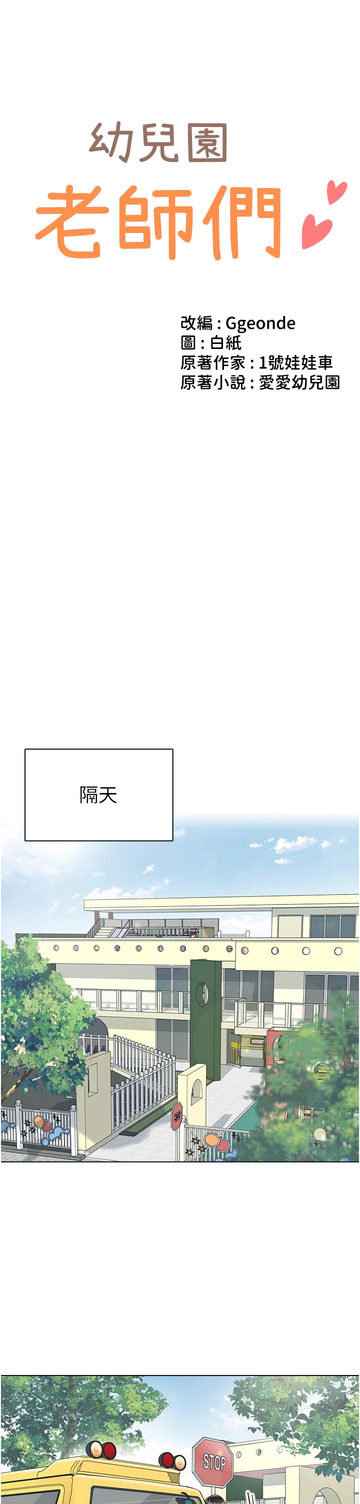 《幼兒園老師們》漫画 第11話-操到妳不省人事