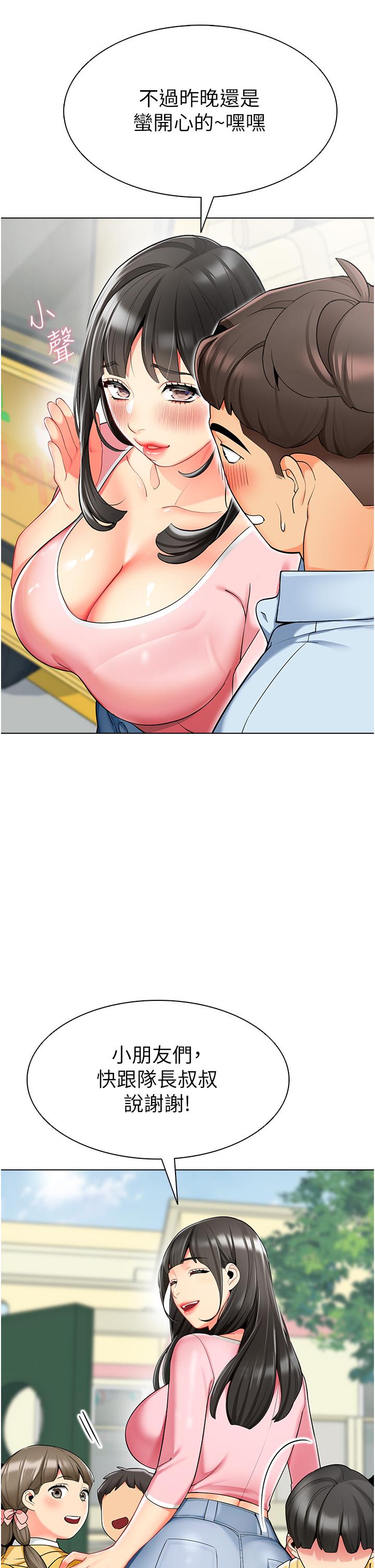 《幼兒園老師們》漫画 第11話-操到妳不省人事
