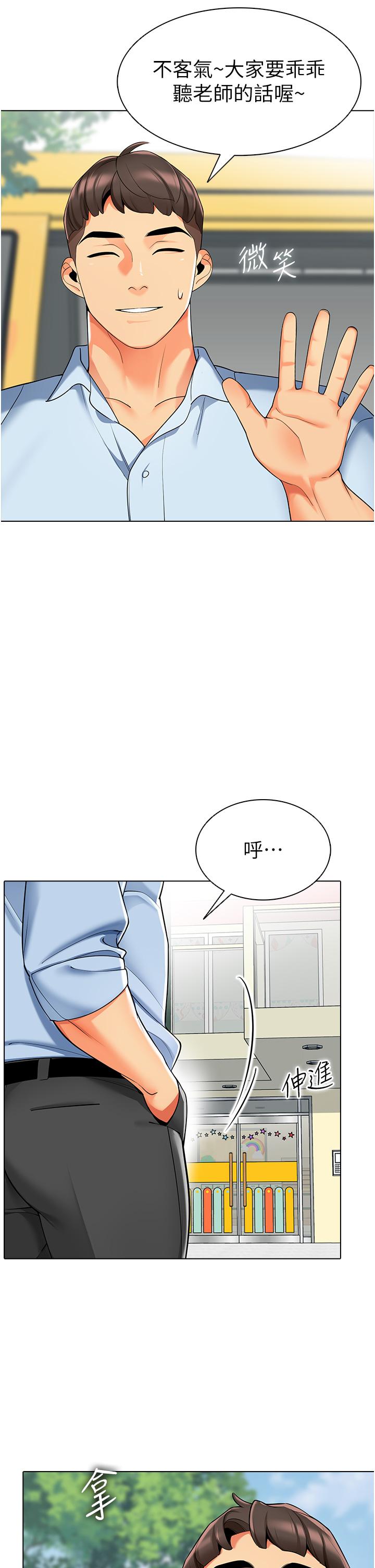 《幼兒園老師們》漫画 第11話-操到妳不省人事
