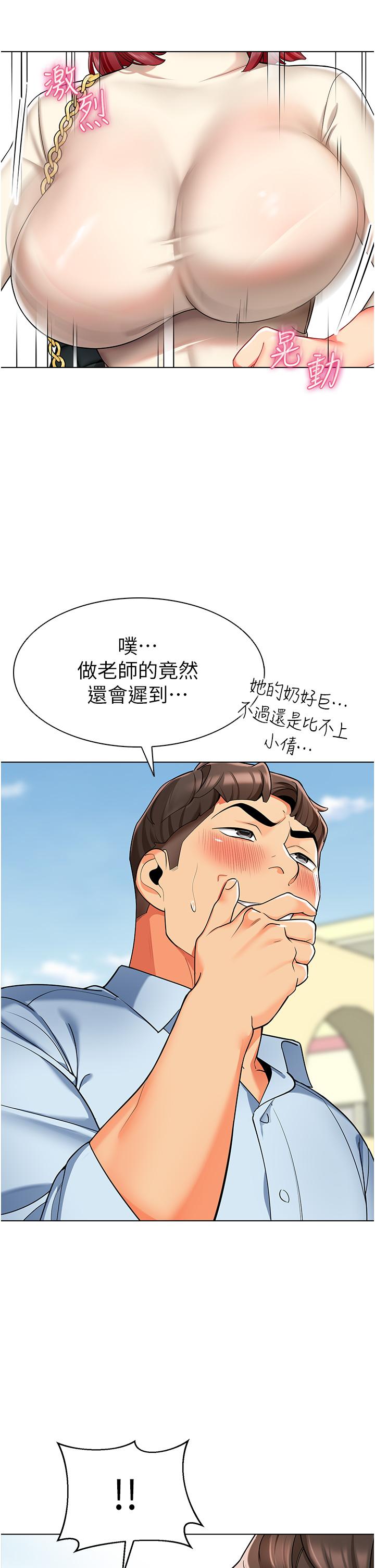 《幼兒園老師們》漫画 第11話-操到妳不省人事