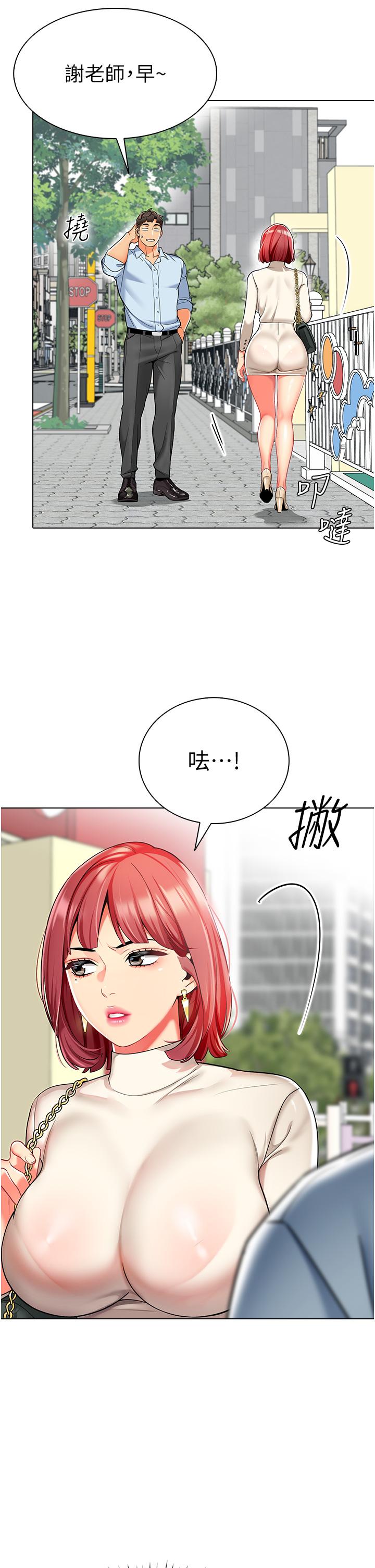 《幼兒園老師們》漫画 第11話-操到妳不省人事