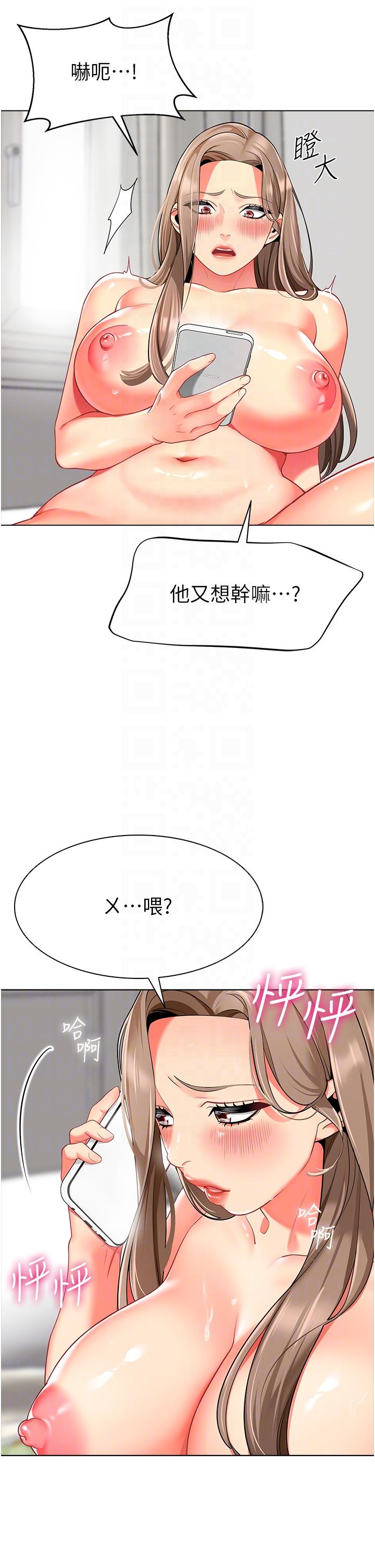 《幼兒園老師們》漫画 第11話-操到妳不省人事