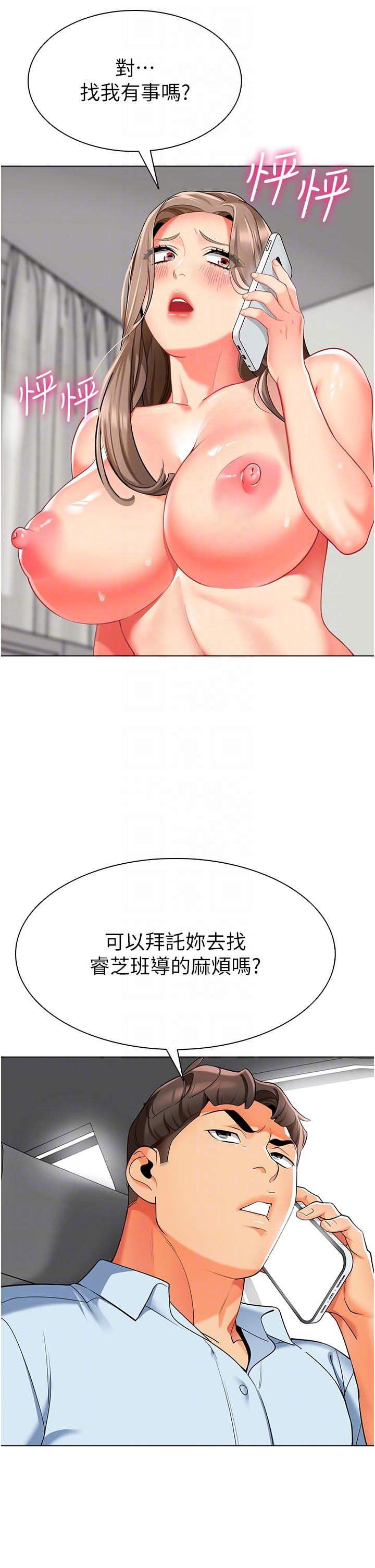 《幼兒園老師們》漫画 第11話-操到妳不省人事