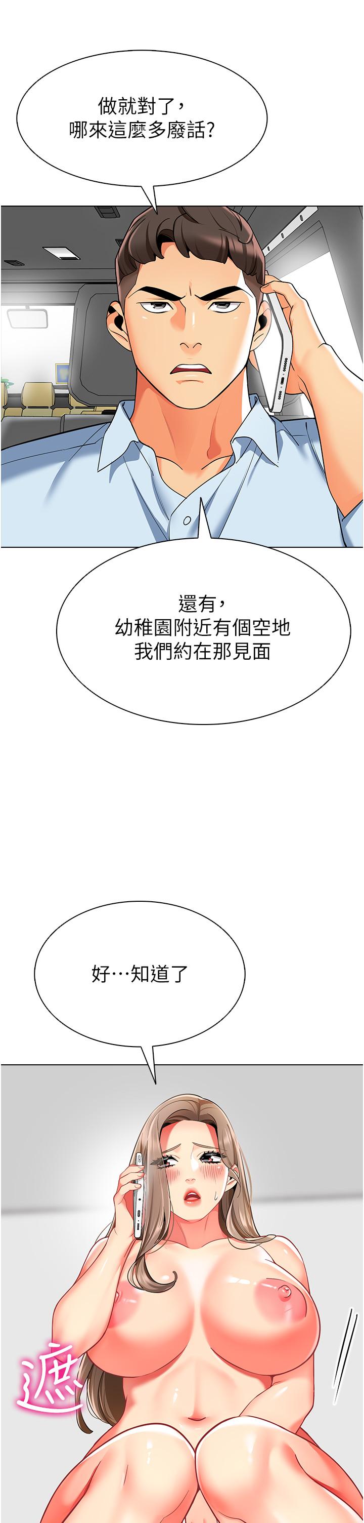 《幼兒園老師們》漫画 第11話-操到妳不省人事