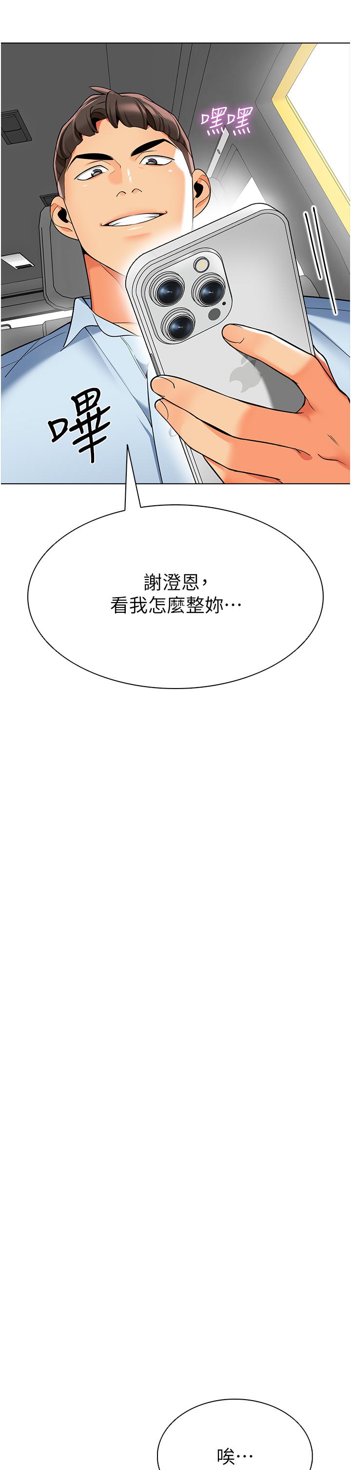 《幼兒園老師們》漫画 第11話-操到妳不省人事
