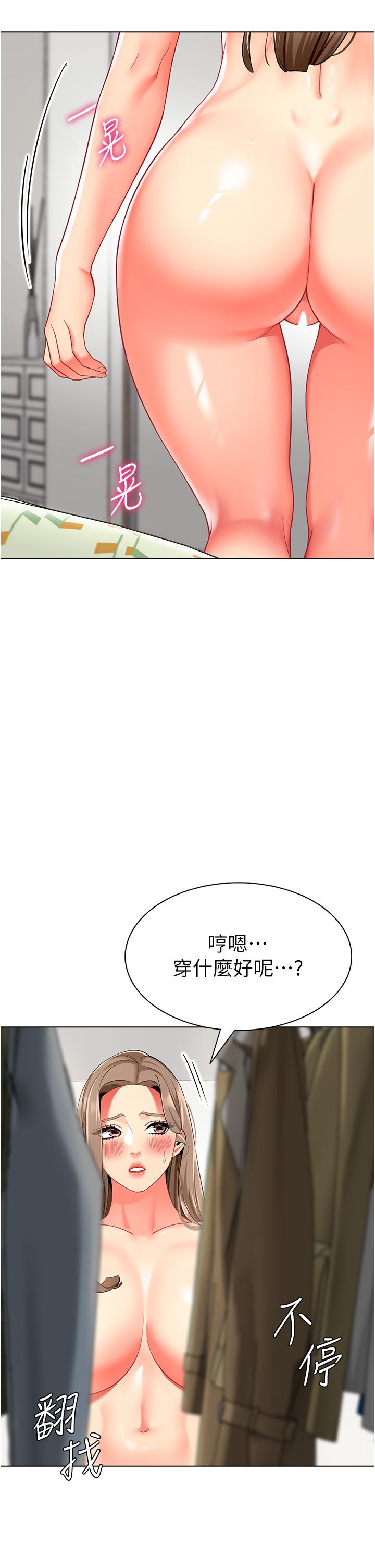 《幼兒園老師們》漫画 第11話-操到妳不省人事