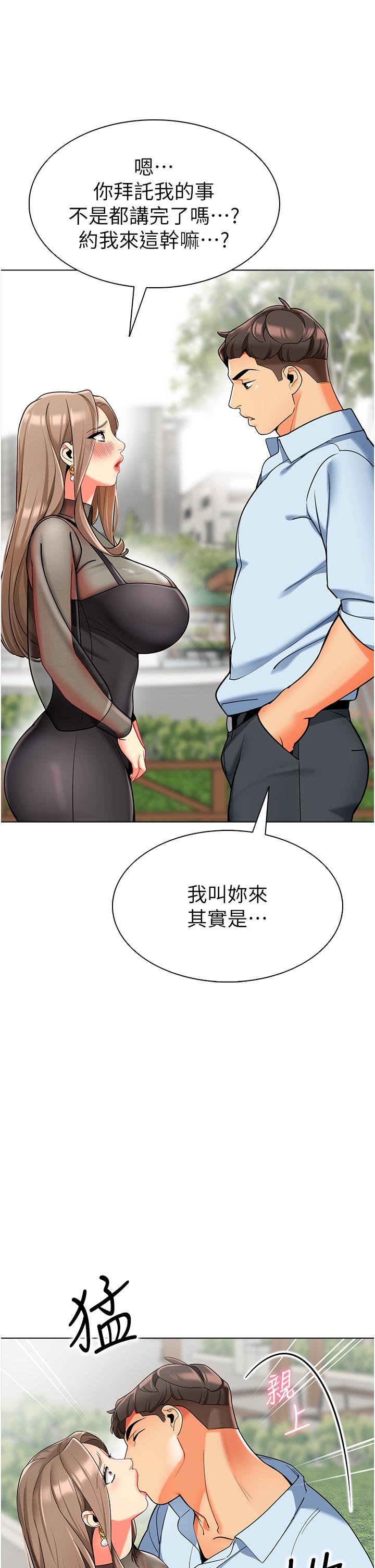 《幼兒園老師們》漫画 第11話-操到妳不省人事