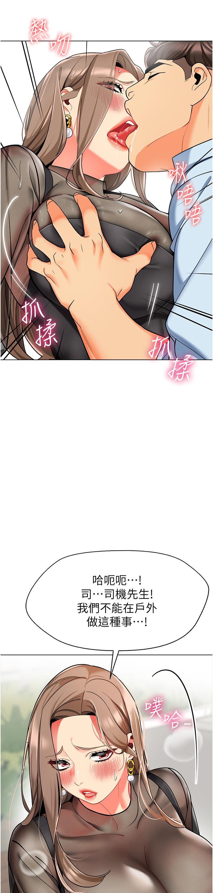 《幼兒園老師們》漫画 第11話-操到妳不省人事