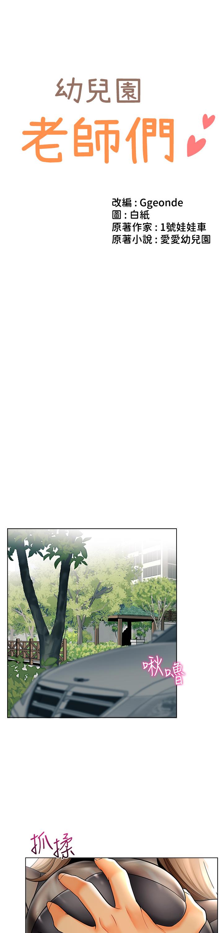 《幼兒園老師們》漫画 第12話-性愛成癮的蕩婦