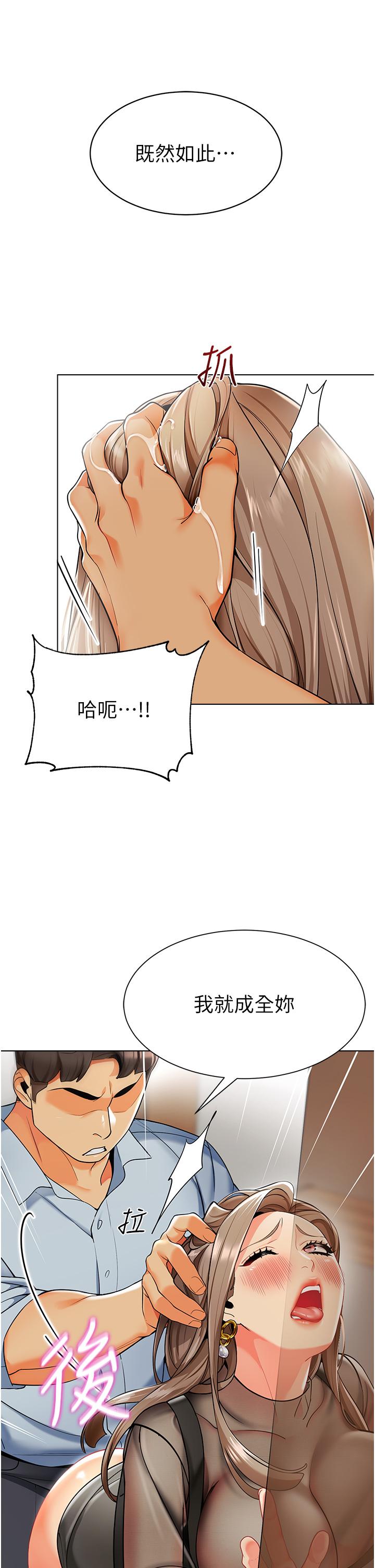《幼兒園老師們》漫画 第12話-性愛成癮的蕩婦
