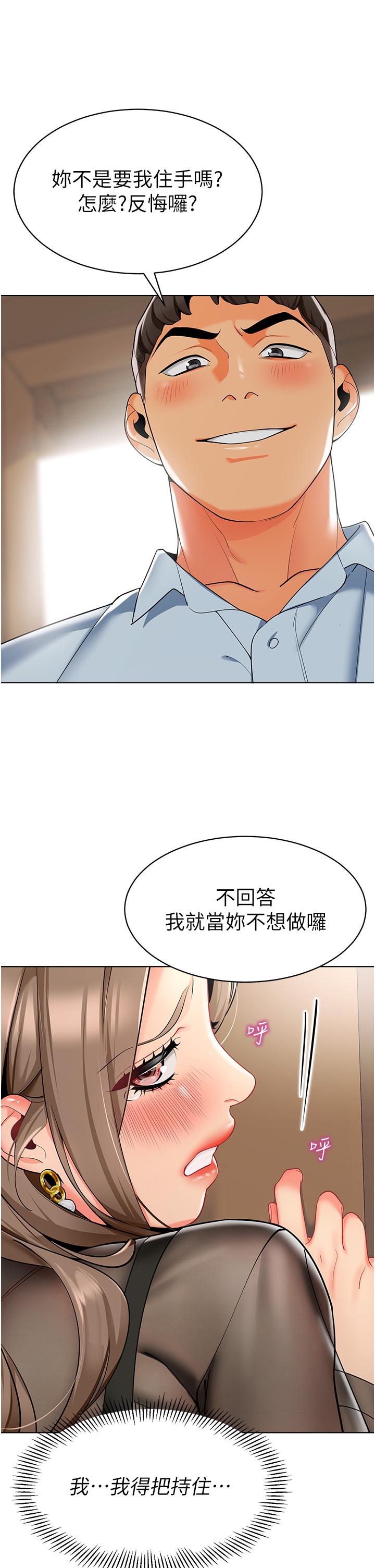 《幼兒園老師們》漫画 第12話-性愛成癮的蕩婦