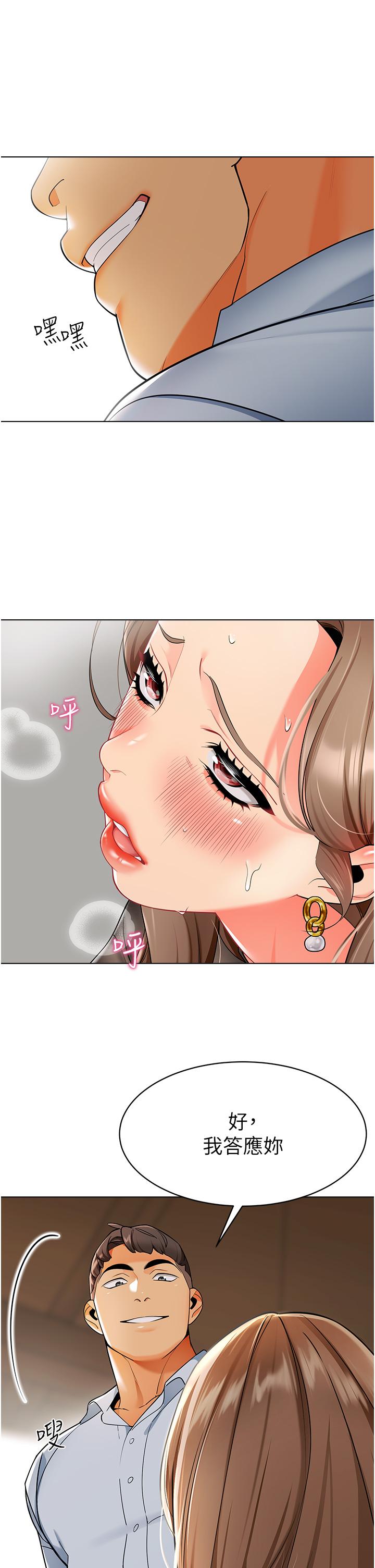 《幼兒園老師們》漫画 第12話-性愛成癮的蕩婦