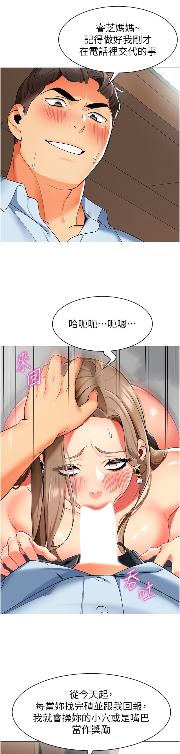 《幼兒園老師們》漫画 第13話-老司機的新目標