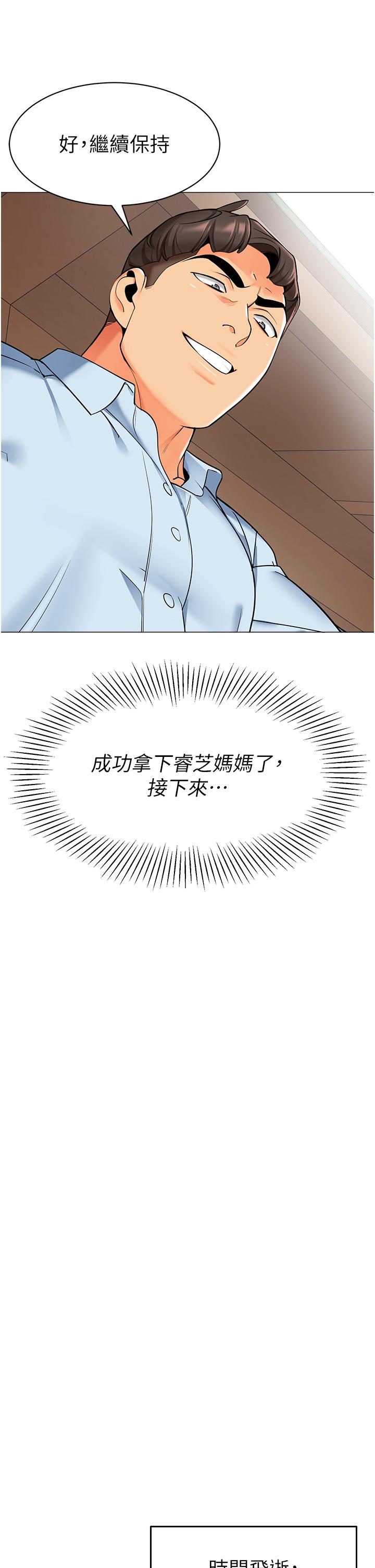 《幼兒園老師們》漫画 第13話-老司機的新目標
