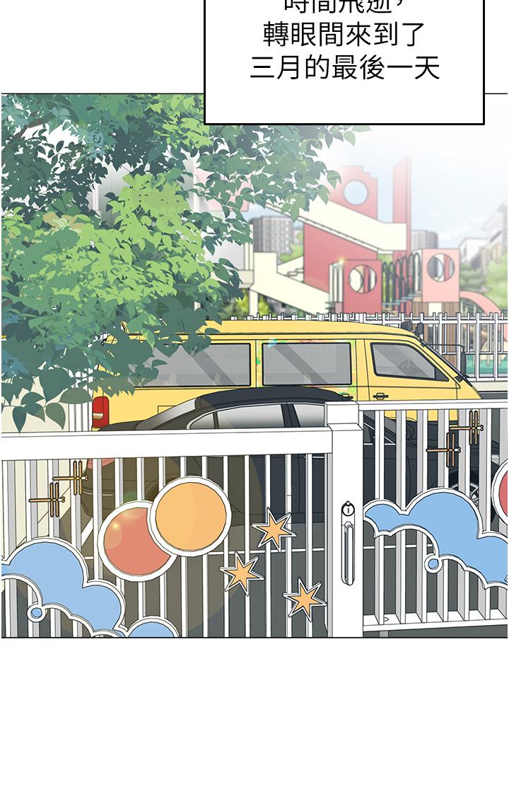 《幼兒園老師們》漫画 第13話-老司機的新目標